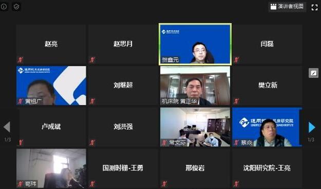 通用技術(shù)機床研究院產(chǎn)品策劃評審會成功召開